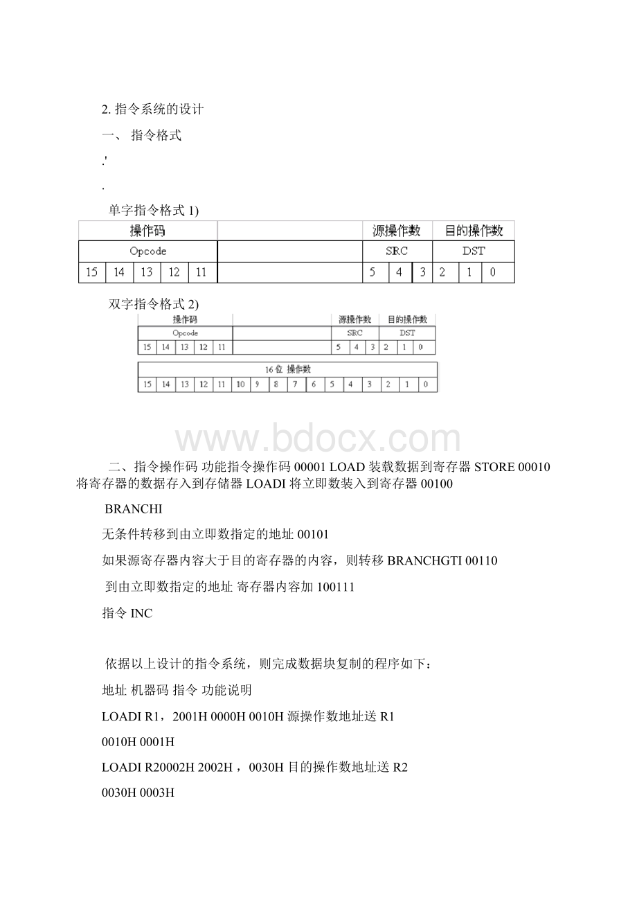 16位模型机的设计.docx_第2页