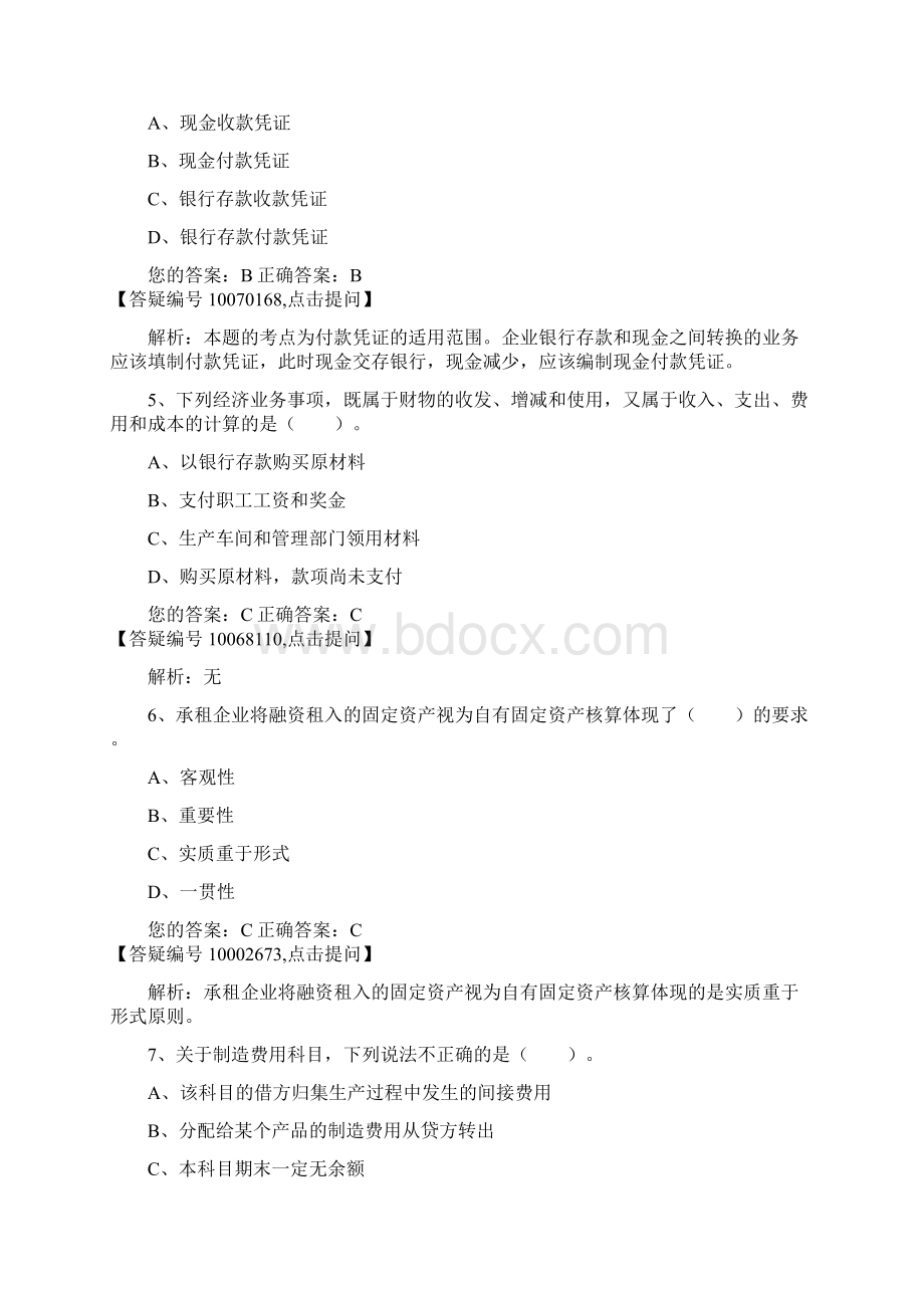 会计资格考试复习资料.docx_第2页