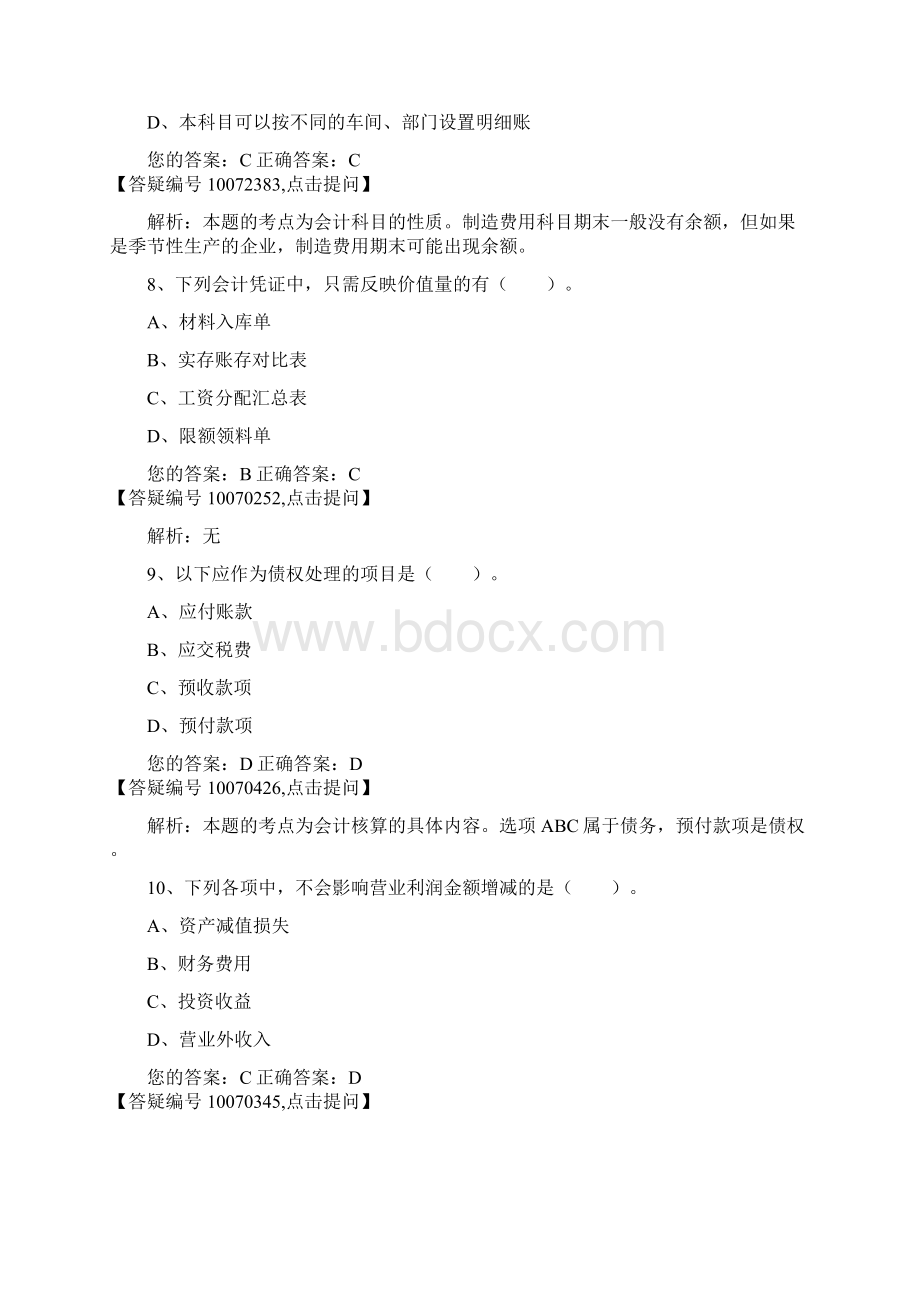 会计资格考试复习资料.docx_第3页