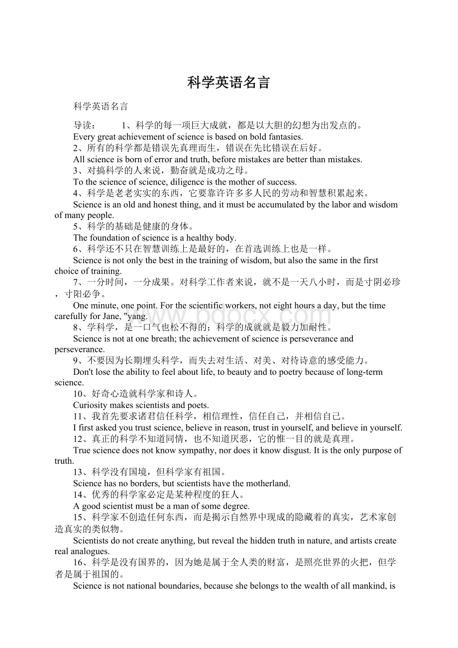 科学英语名言.docx