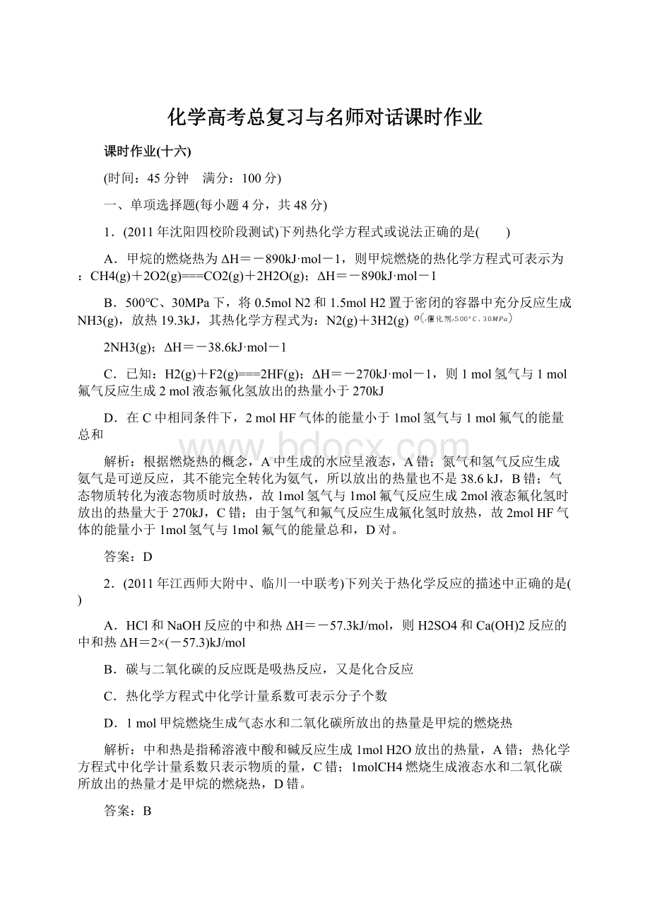 化学高考总复习与名师对话课时作业Word格式文档下载.docx_第1页