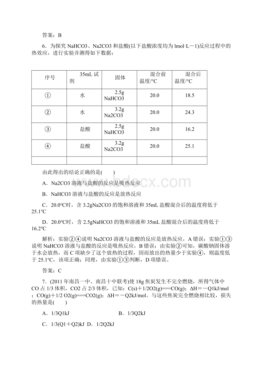 化学高考总复习与名师对话课时作业Word格式文档下载.docx_第3页