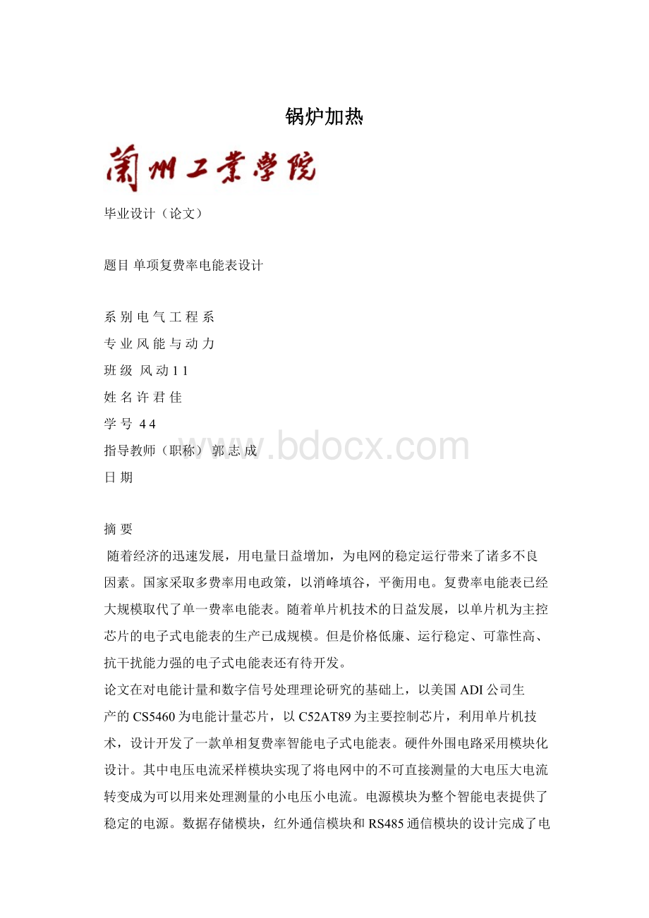 锅炉加热.docx