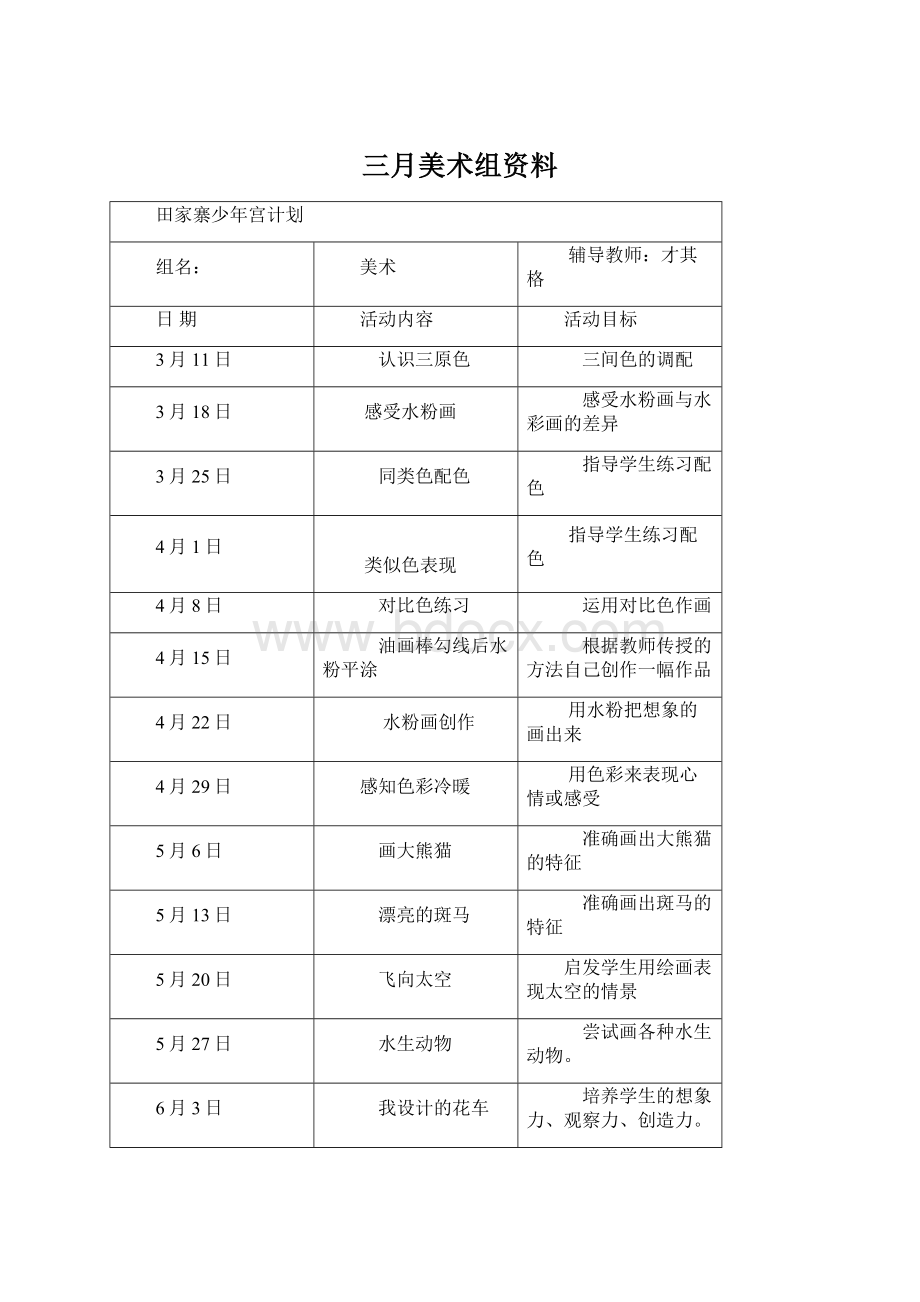 三月美术组资料Word格式文档下载.docx_第1页