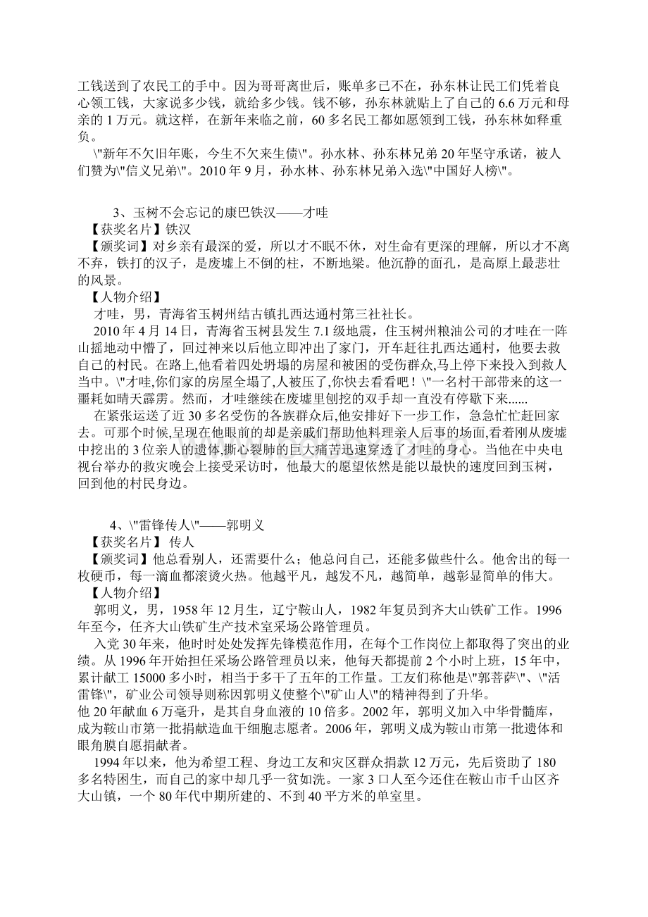 感动中国十大人物事迹及颁奖词寇攀喜收藏.docx_第2页