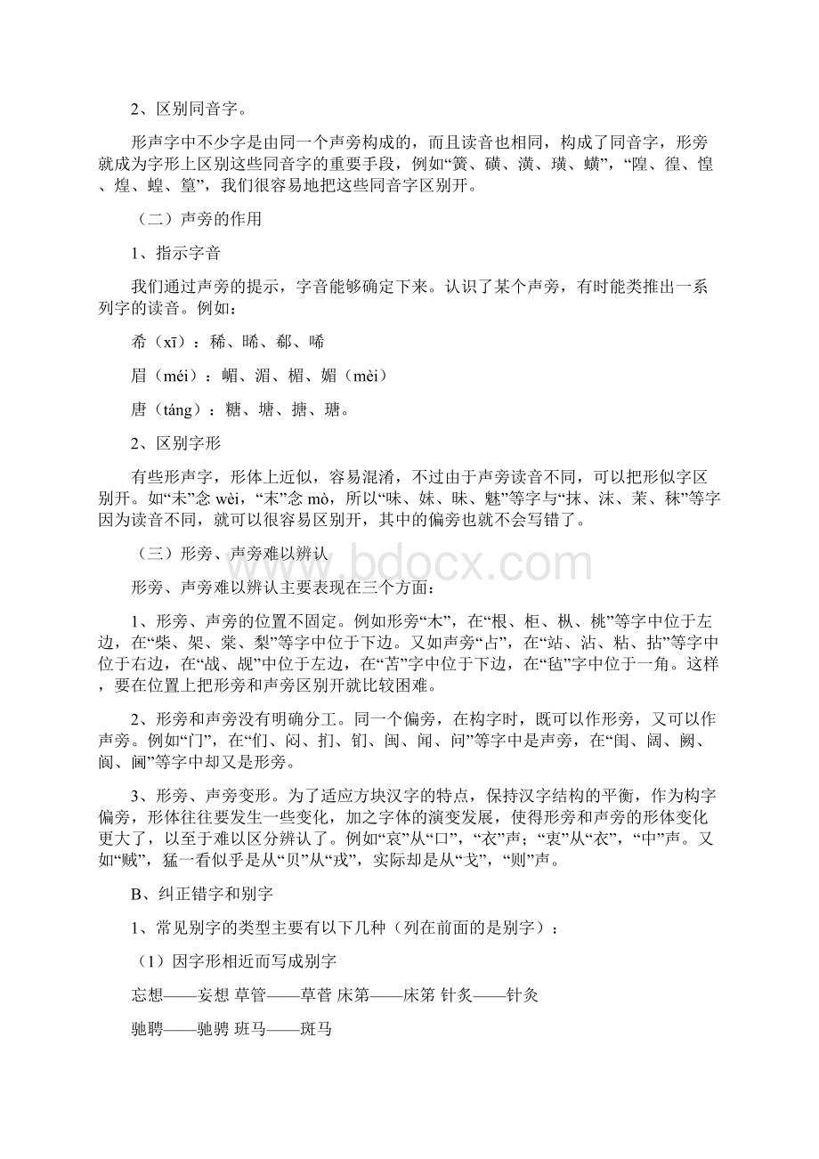 高考语文冲刺绝密档案字形考点重点突破.docx_第3页