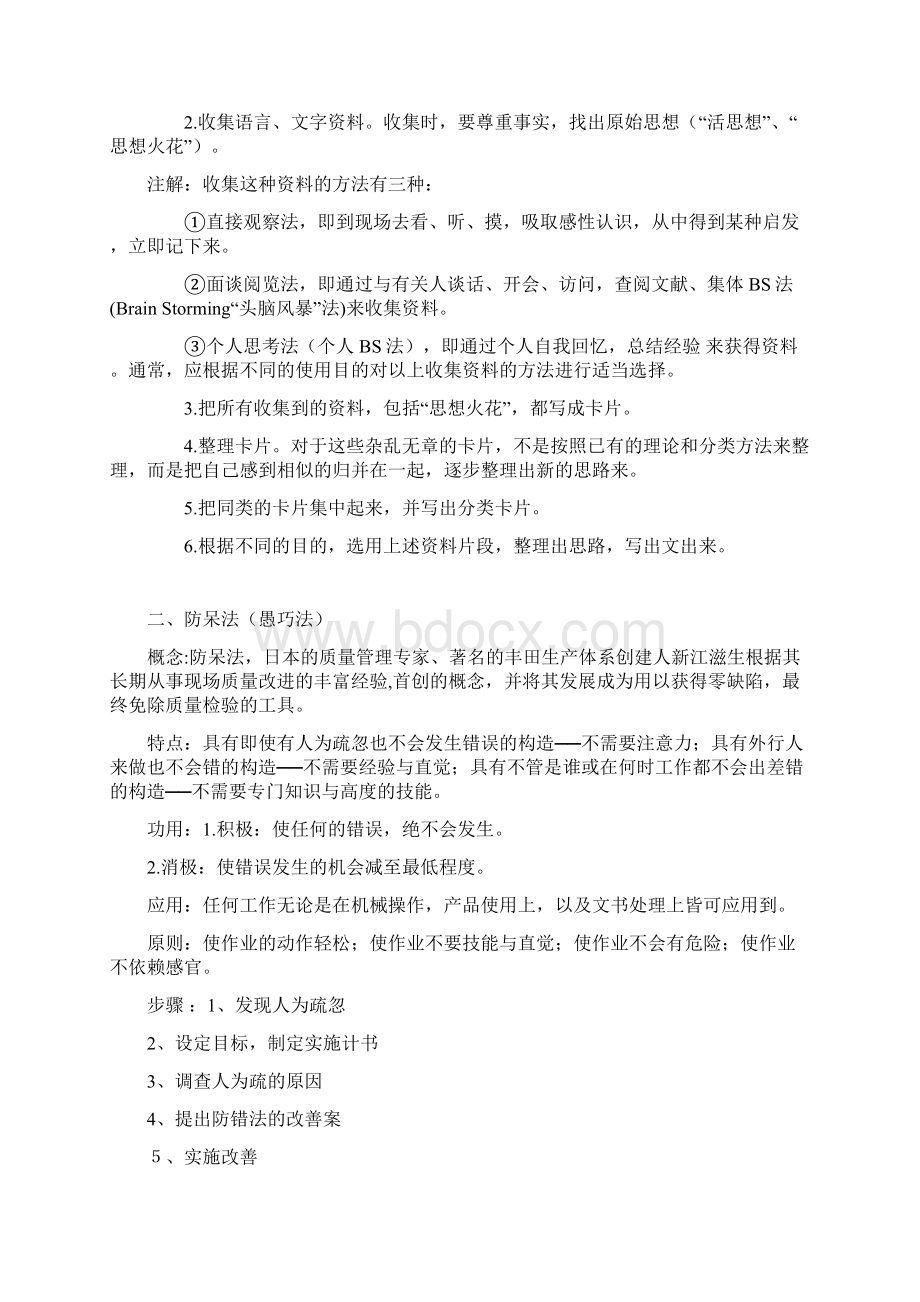 工业工程研究方法文档格式.docx_第2页