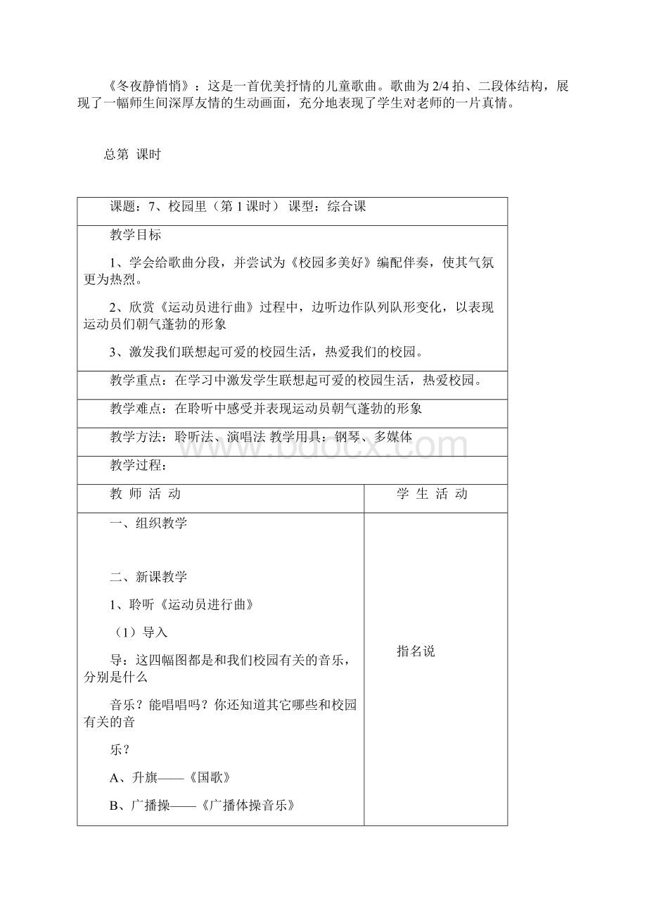 校园里 第八册第七课 教案.docx_第2页