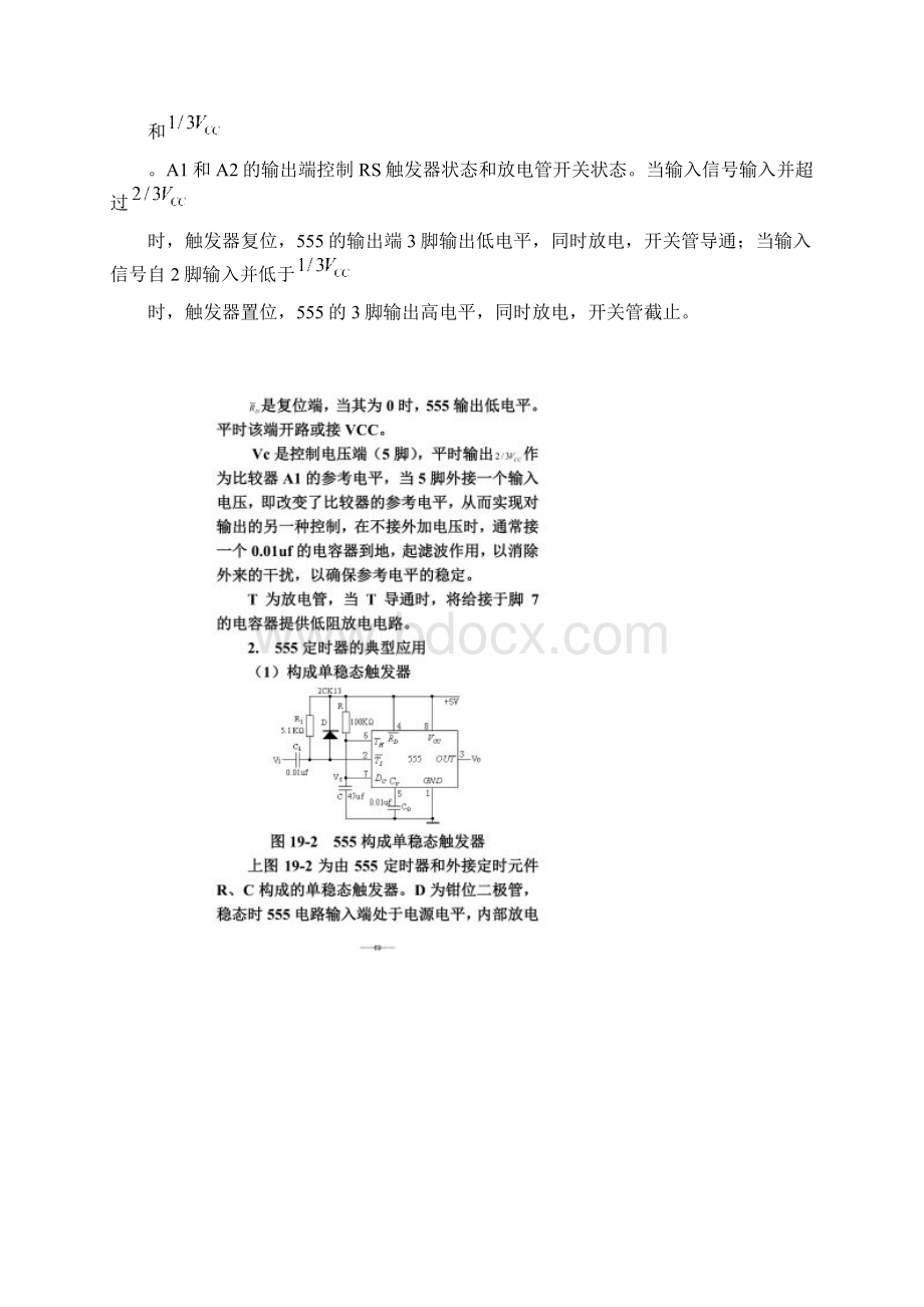 555定时器实验Word格式文档下载.docx_第2页