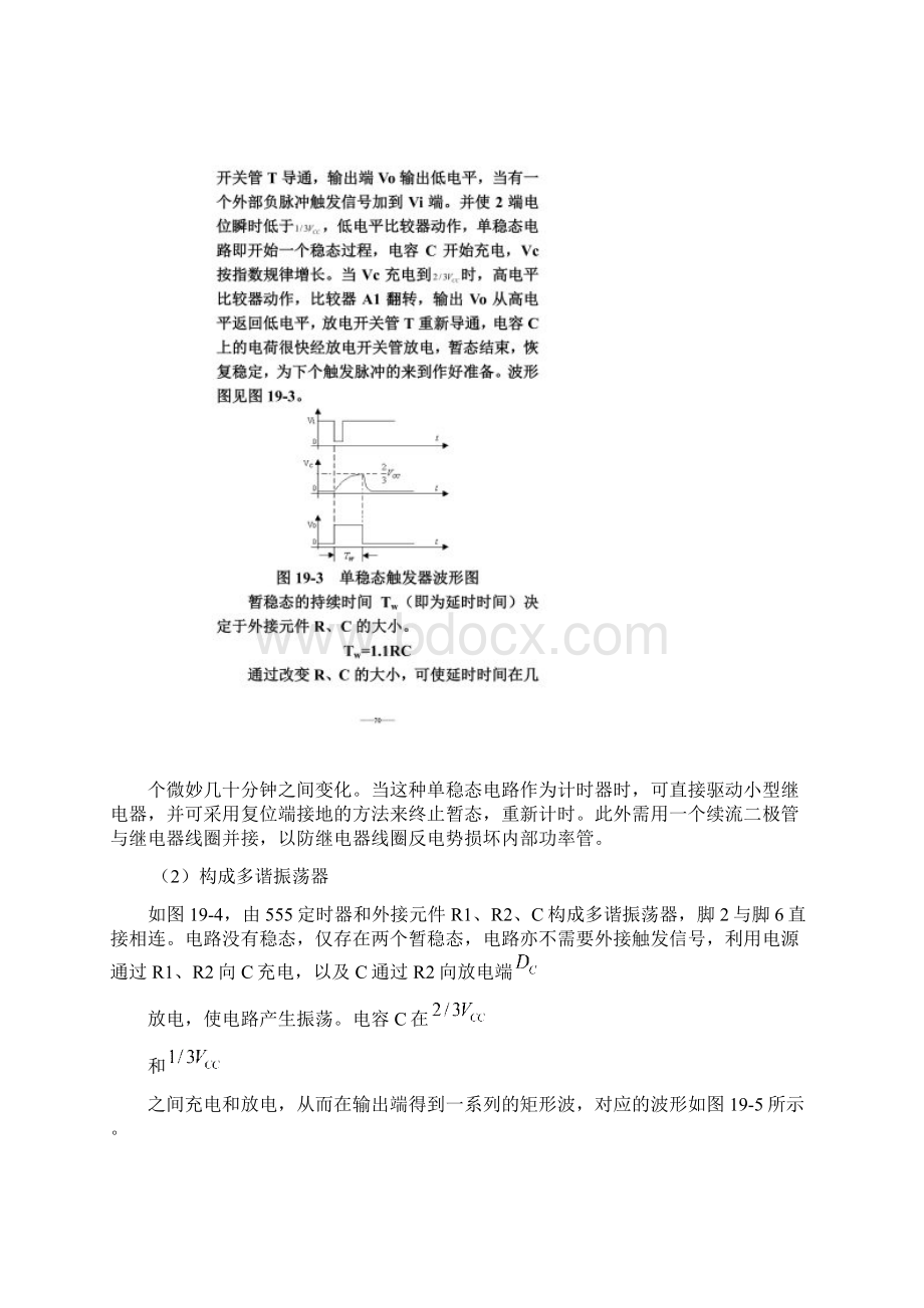 555定时器实验Word格式文档下载.docx_第3页