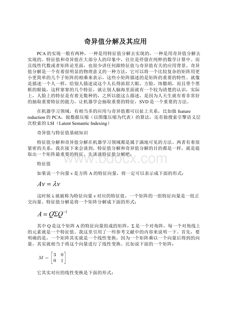 奇异值分解及其应用.docx_第1页