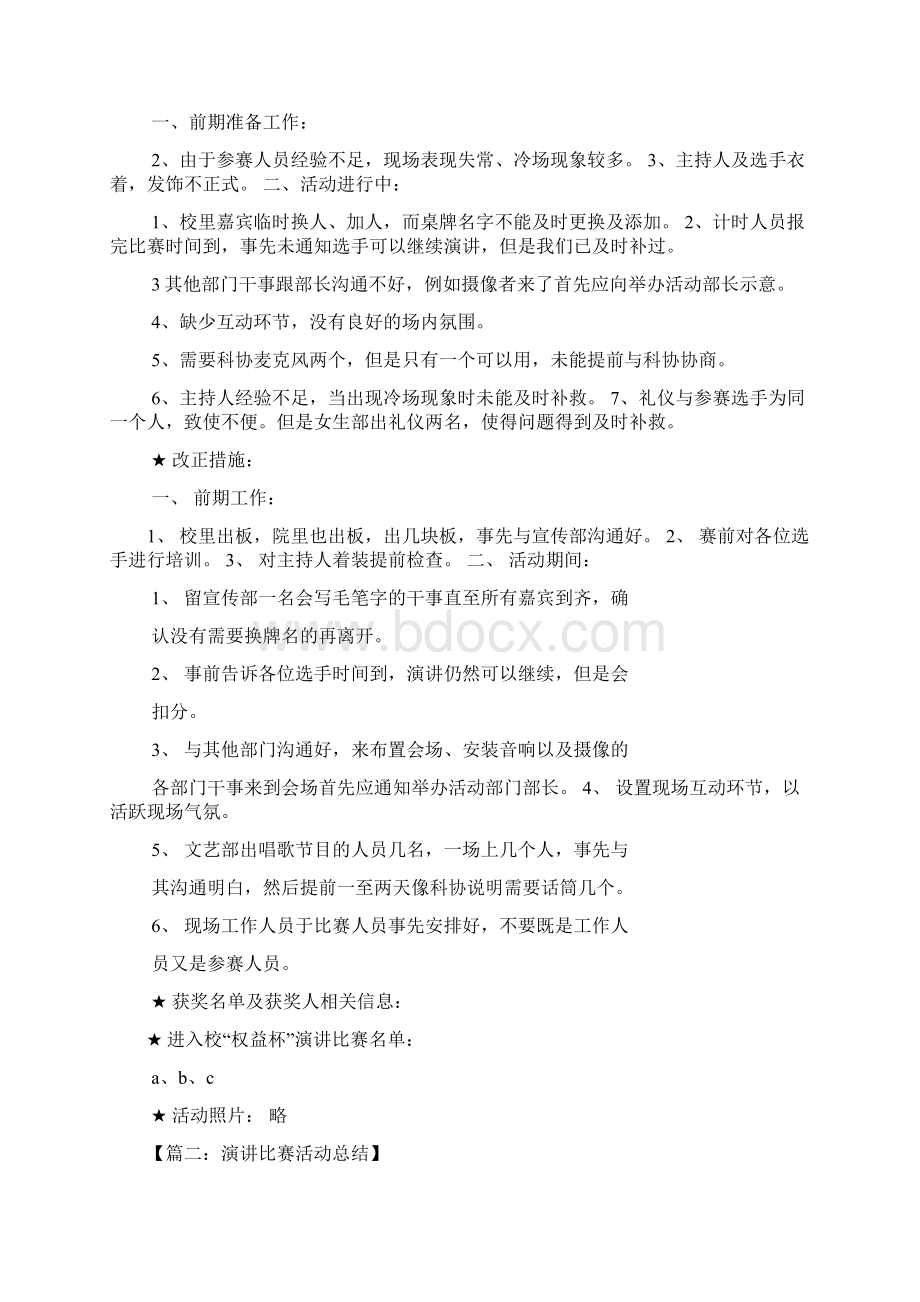 演讲稿之学生会演讲比赛总结.docx_第2页