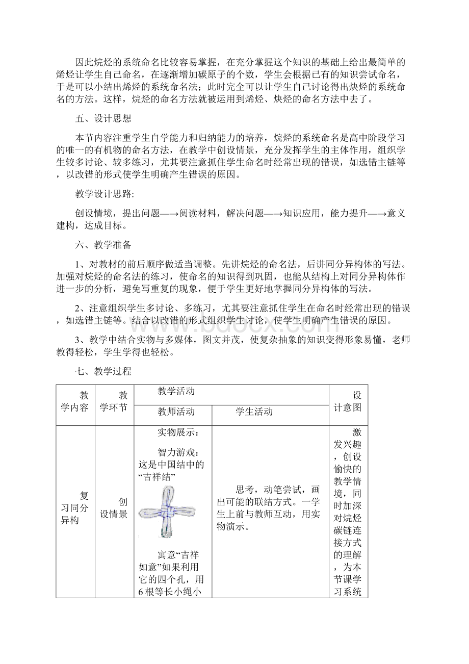 完整word版《有机化合物的命名》教学设计.docx_第3页