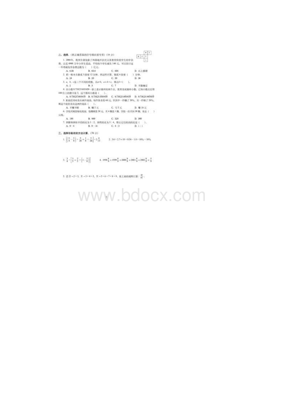 长沙市名校小升初数学考前押题密卷5套卷附详细答案Word文件下载.docx_第2页