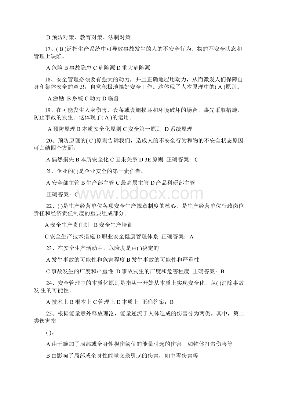 建设工程安全生产管理试题Word文档格式.docx_第3页