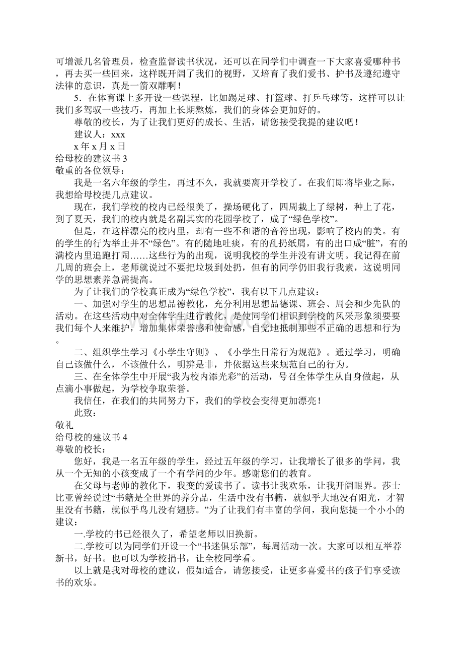 给母校的建议书集合15篇.docx_第2页