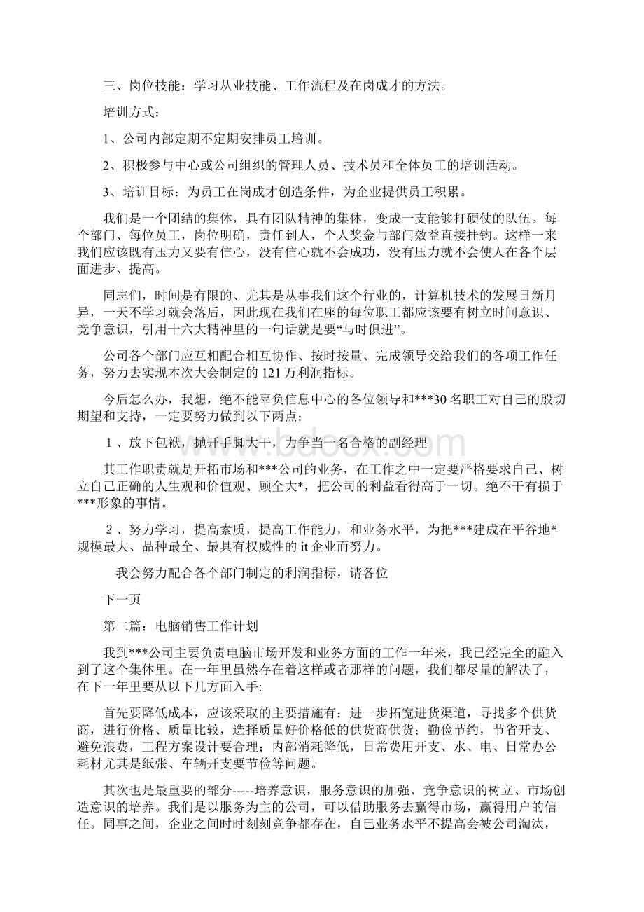 销售电脑工作计划多篇范文.docx_第3页