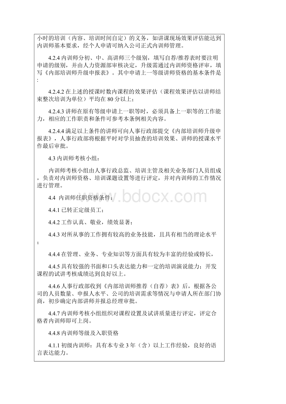 企业内训师管理制度.docx_第2页