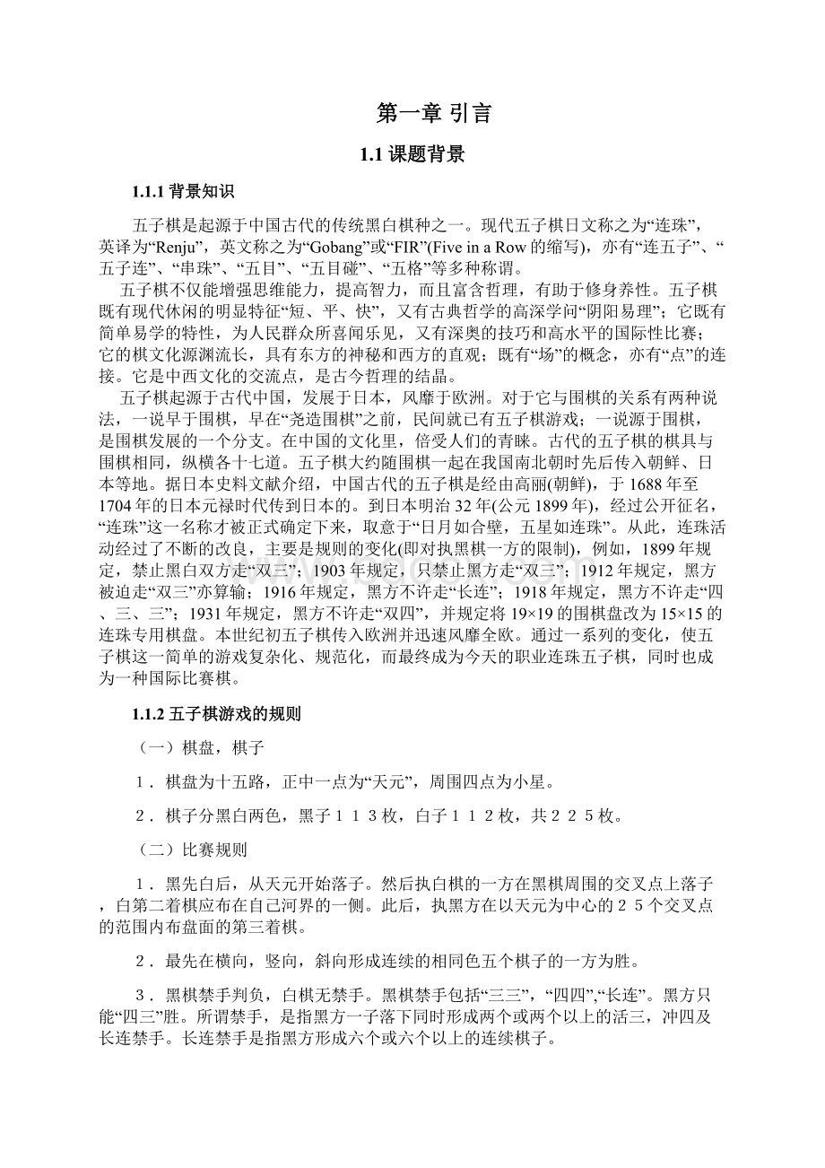 网络五子棋的设计与实现论文.docx_第2页