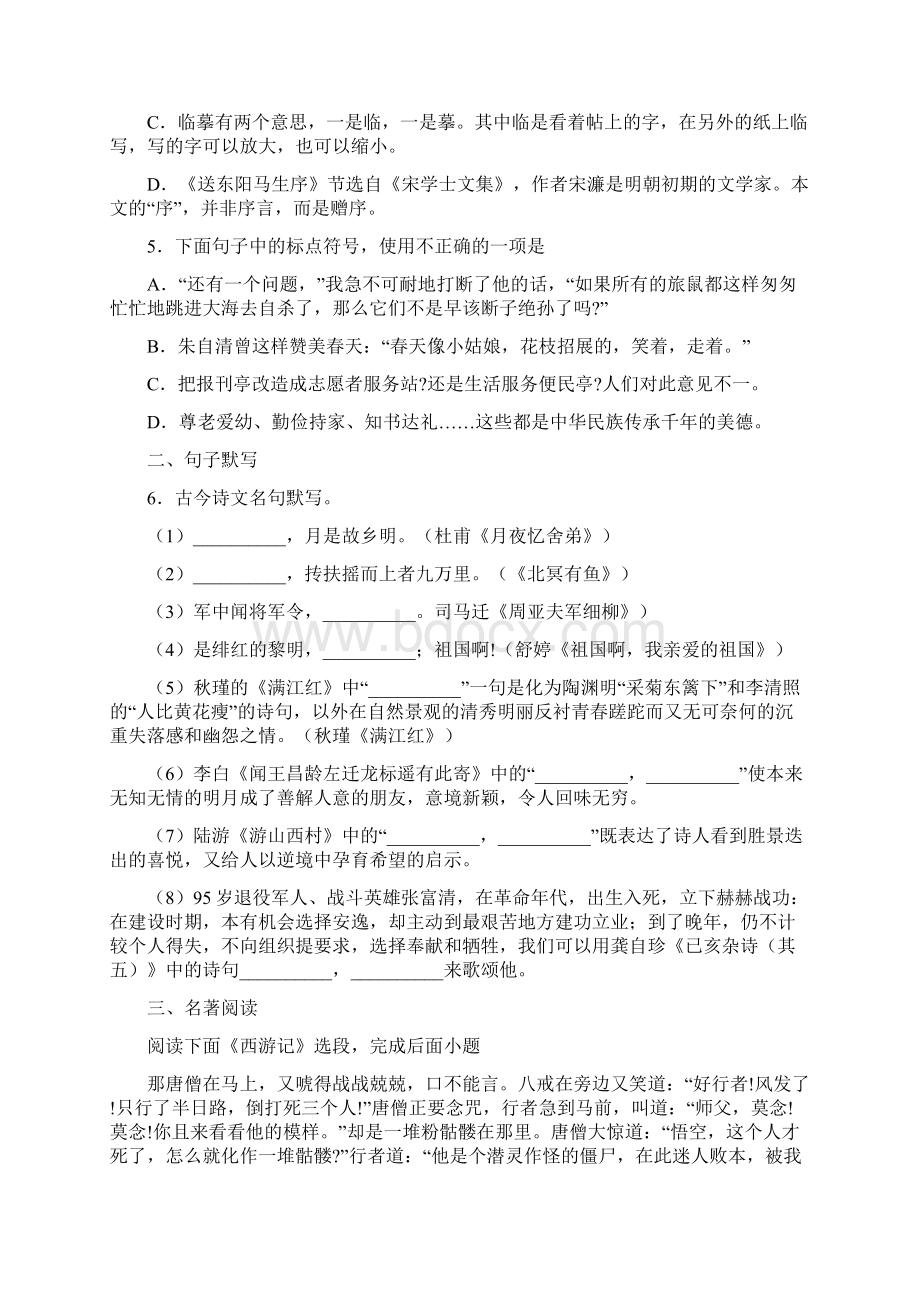 湖北省恩施市中考一模语文试题.docx_第2页