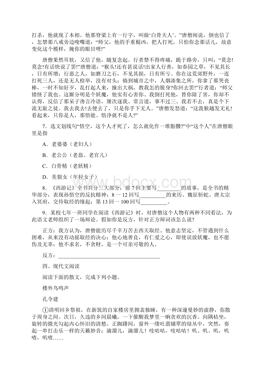 湖北省恩施市中考一模语文试题.docx_第3页