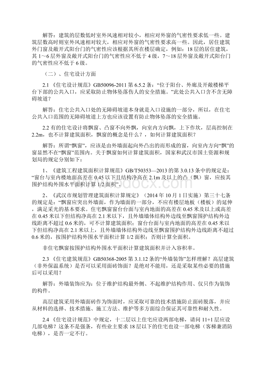 武汉施工图审查意见汇总.docx_第2页