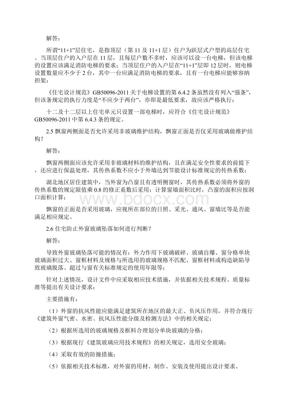 武汉施工图审查意见汇总.docx_第3页