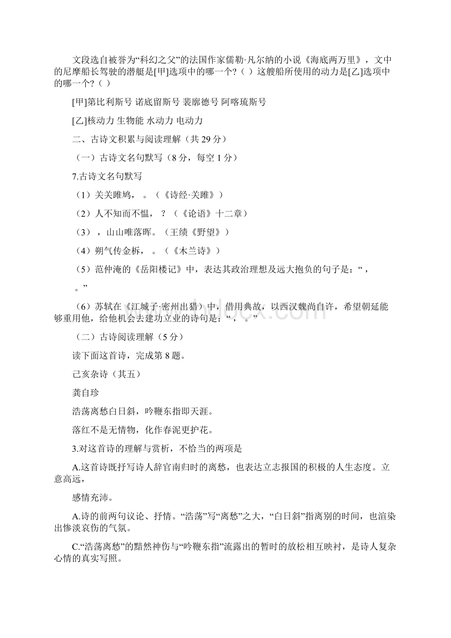 新疆维吾尔自治区新疆生产建设兵团中考语文试题附答案Word格式.docx_第3页