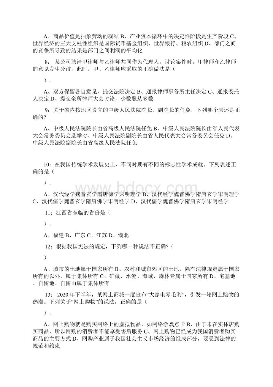 中科院苏州纳米所生化平台招聘考试真题及解析docx.docx_第2页