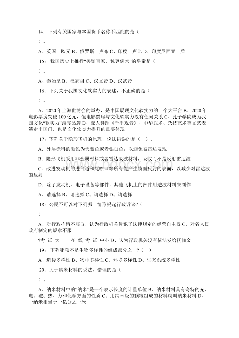 中科院苏州纳米所生化平台招聘考试真题及解析docx.docx_第3页