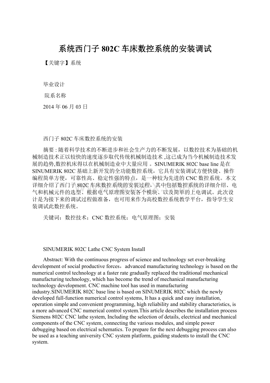 系统西门子802C车床数控系统的安装调试Word文档下载推荐.docx_第1页