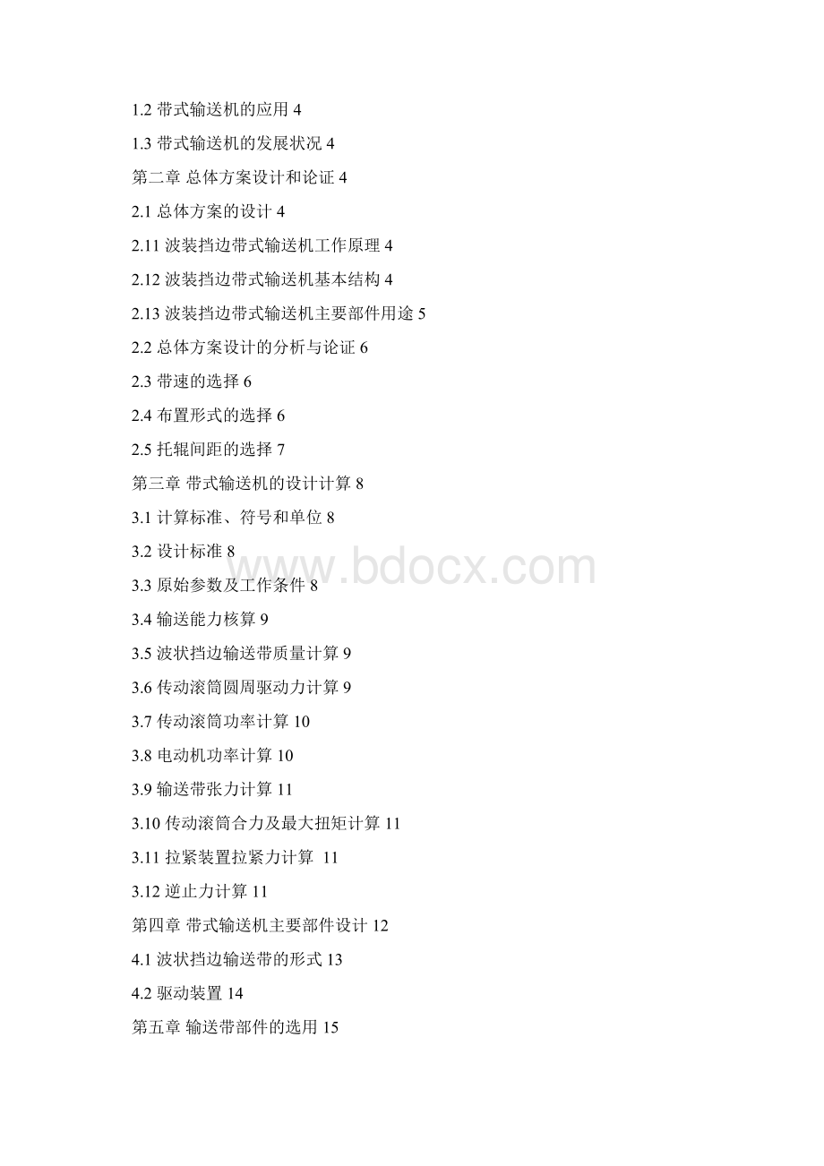 大倾角带式输送机的设计论文Word文档格式.docx_第2页
