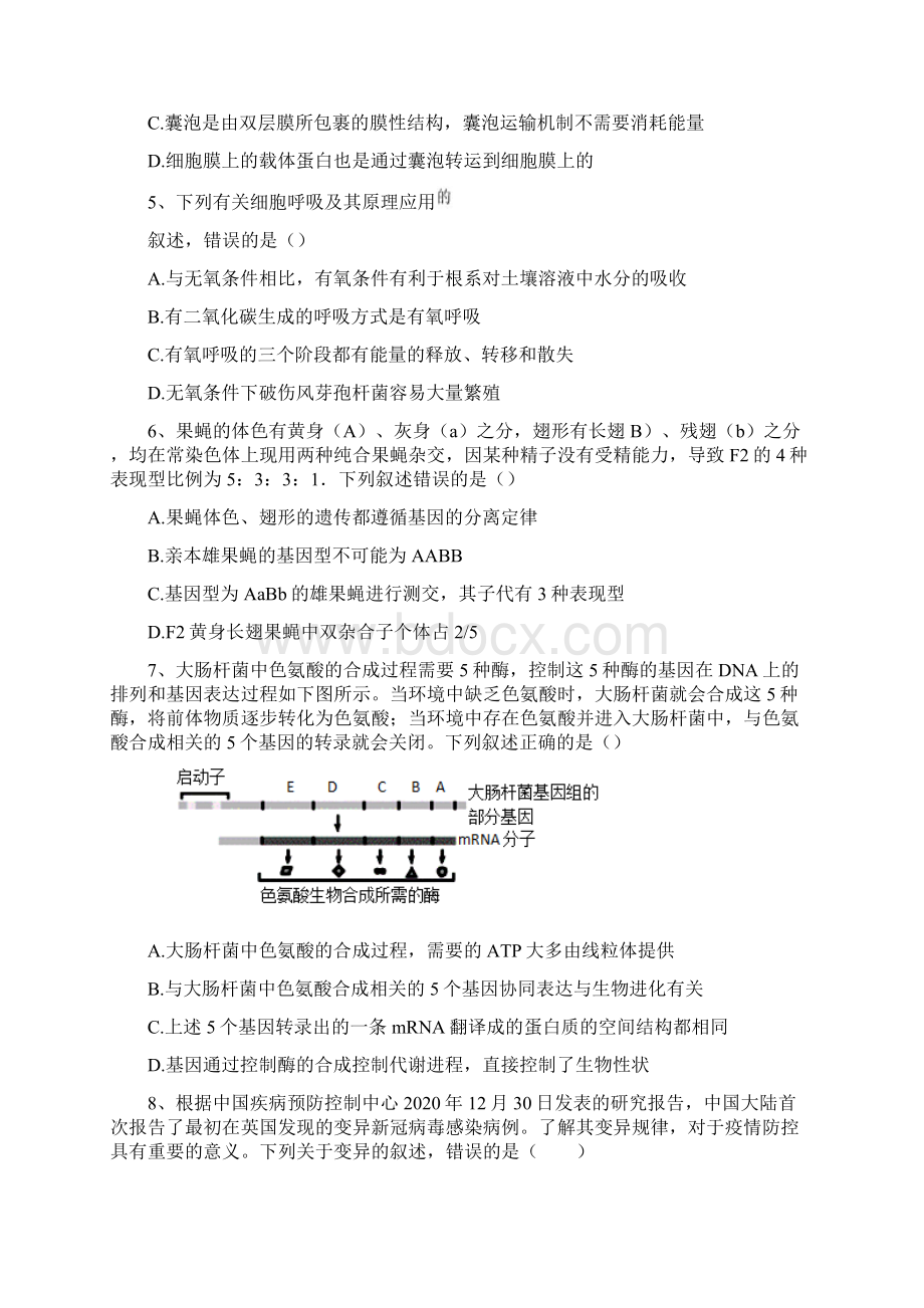 届辽宁省高考押题卷 生物解析文档格式.docx_第2页