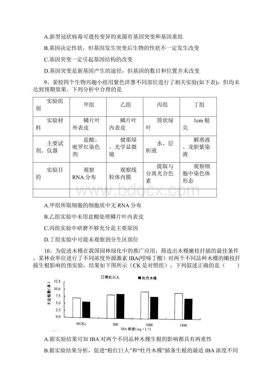 届辽宁省高考押题卷 生物解析文档格式.docx_第3页