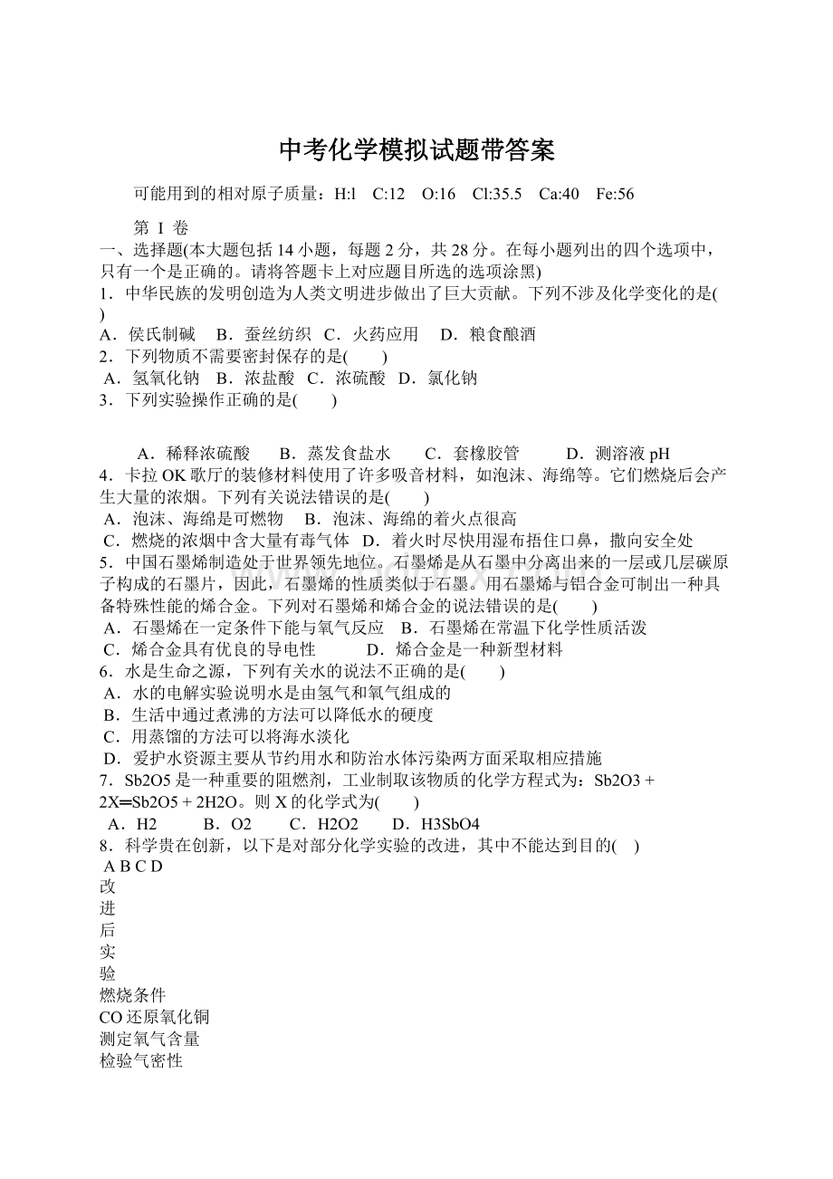 中考化学模拟试题带答案.docx_第1页