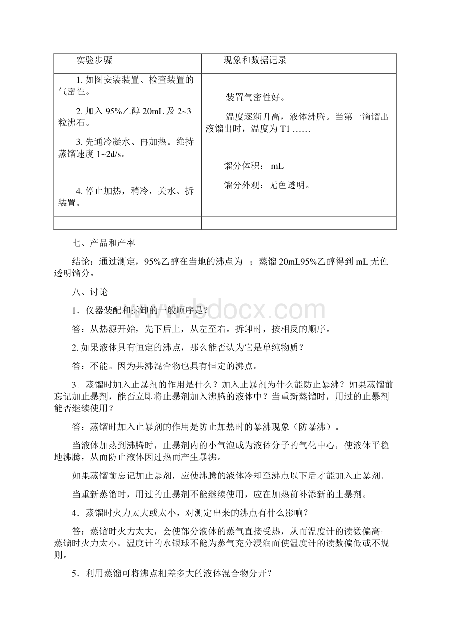 有机化学实验方案.docx_第2页