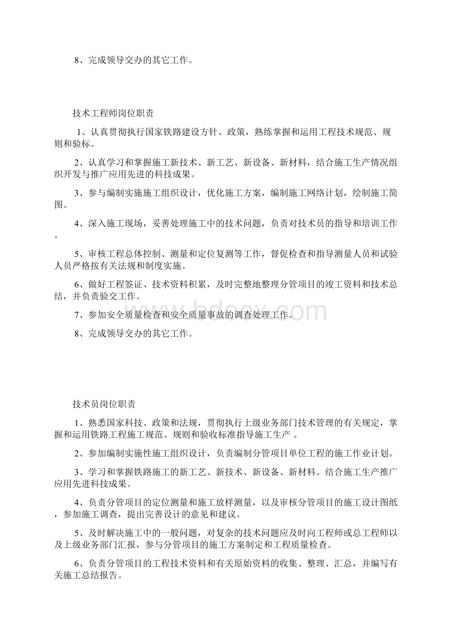 工程技术科有关岗位职责1Word文档格式.docx_第2页