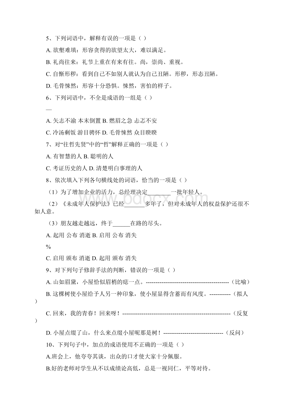 中等职业学校学生综合素质抽测试题样卷1.docx_第2页