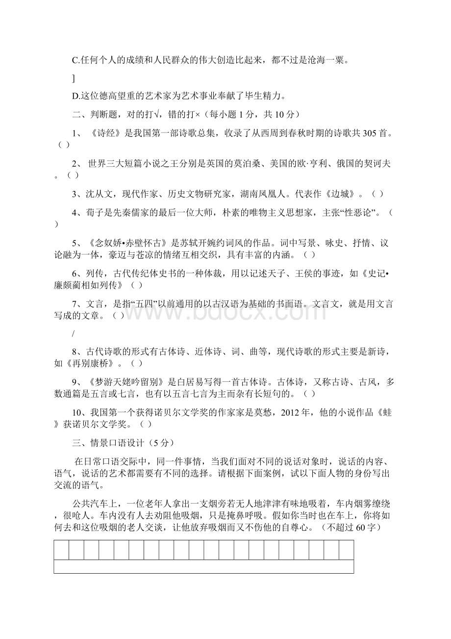 中等职业学校学生综合素质抽测试题样卷1.docx_第3页