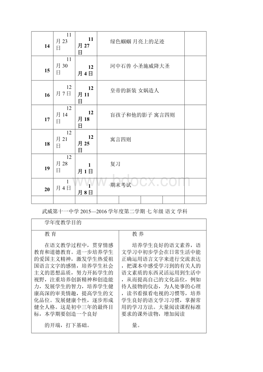 教案七年级语文Word格式文档下载.docx_第3页