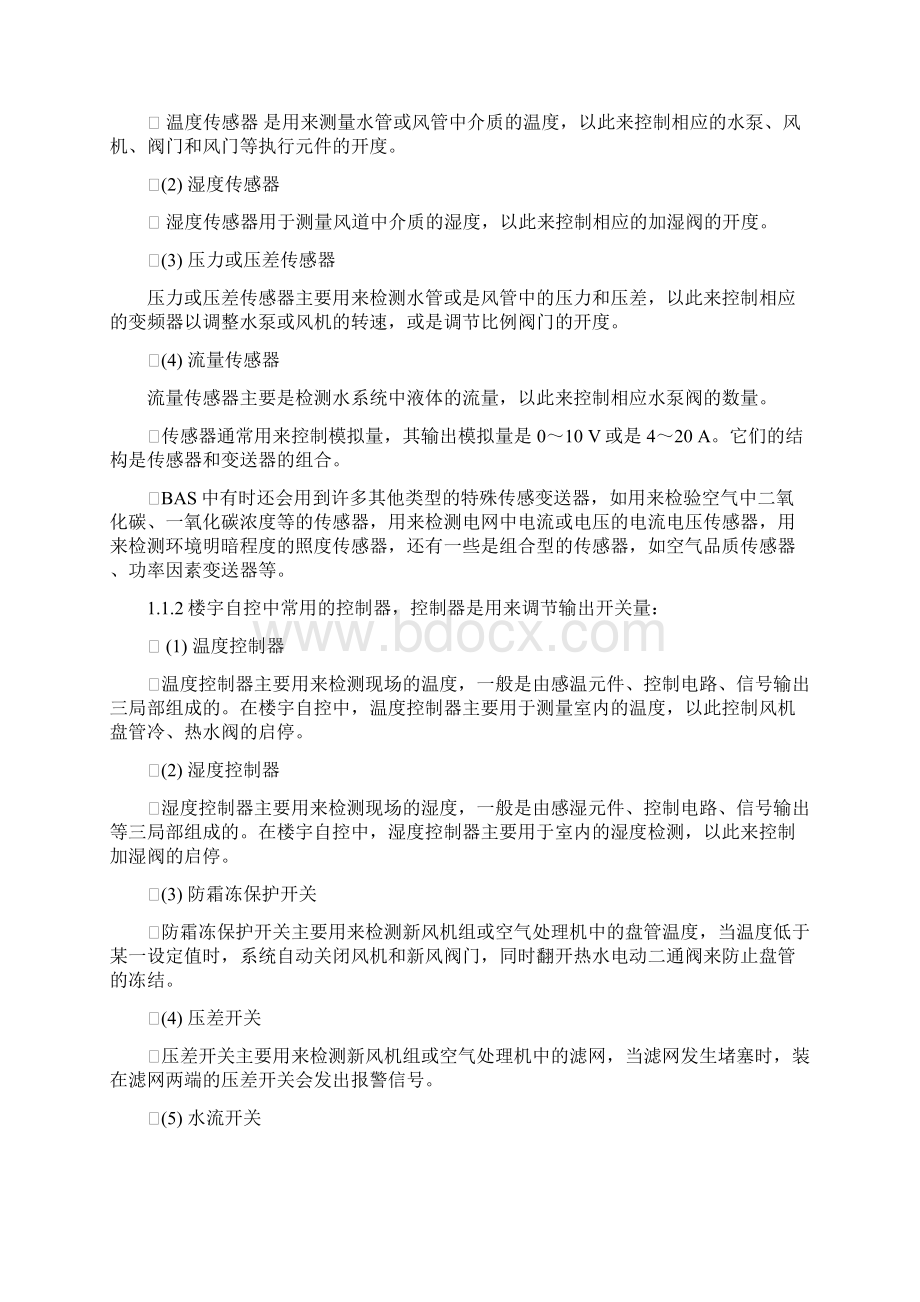 楼宇自动化控制系统.docx_第2页