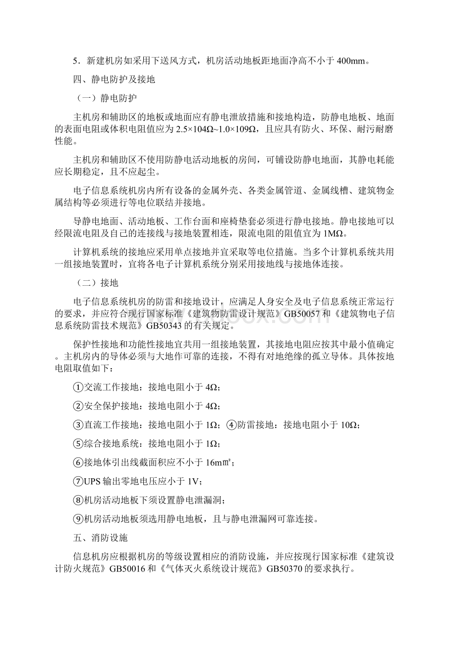 信息机房的防火设计要求.docx_第3页