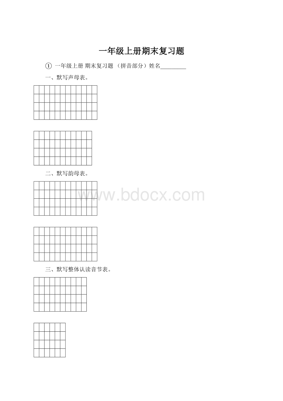 一年级上册期末复习题Word文档格式.docx