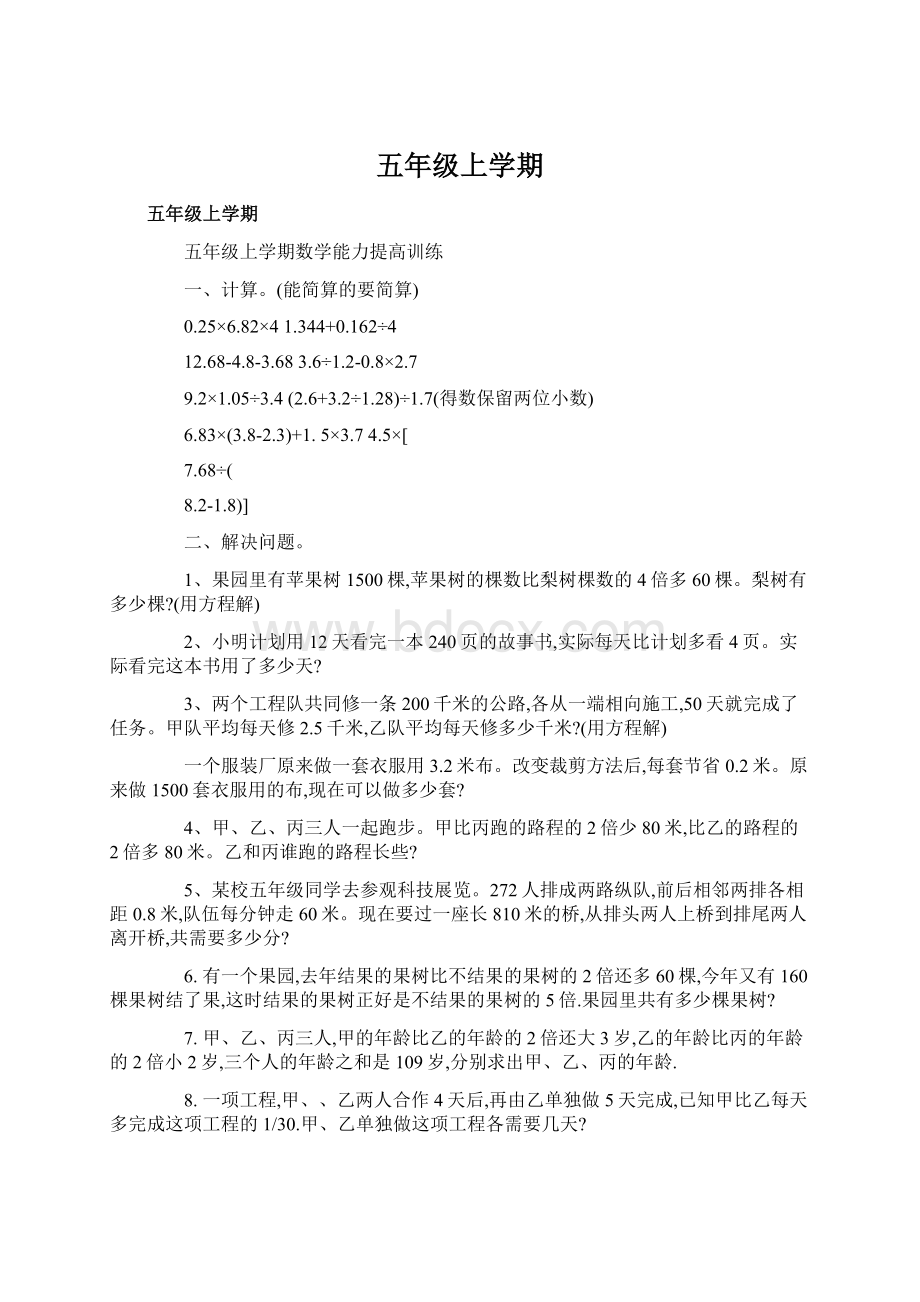 五年级上学期.docx