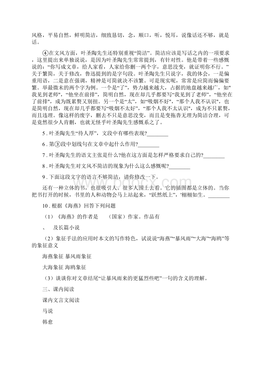 人教版八年级下学期期中考试语文试题I卷测试.docx_第3页