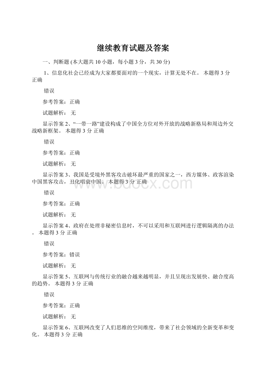 继续教育试题及答案.docx_第1页