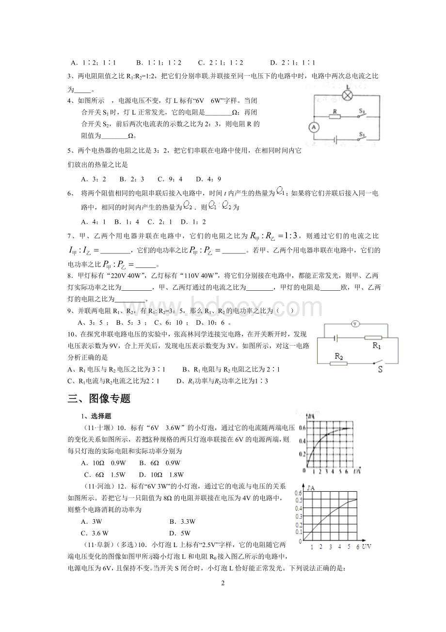 (完整)初三物理电学分类专题培优训练.doc_第2页