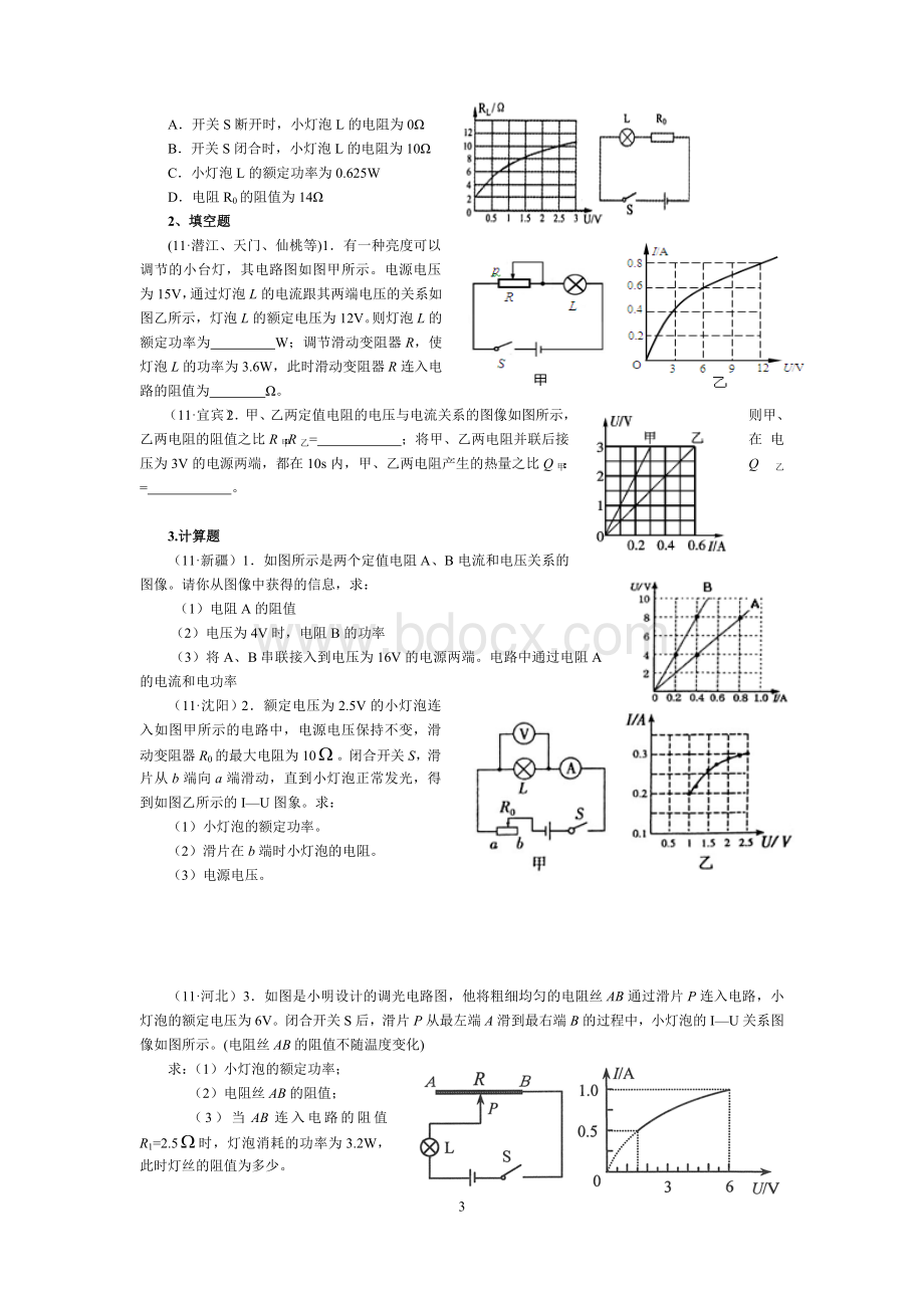 (完整)初三物理电学分类专题培优训练.doc_第3页