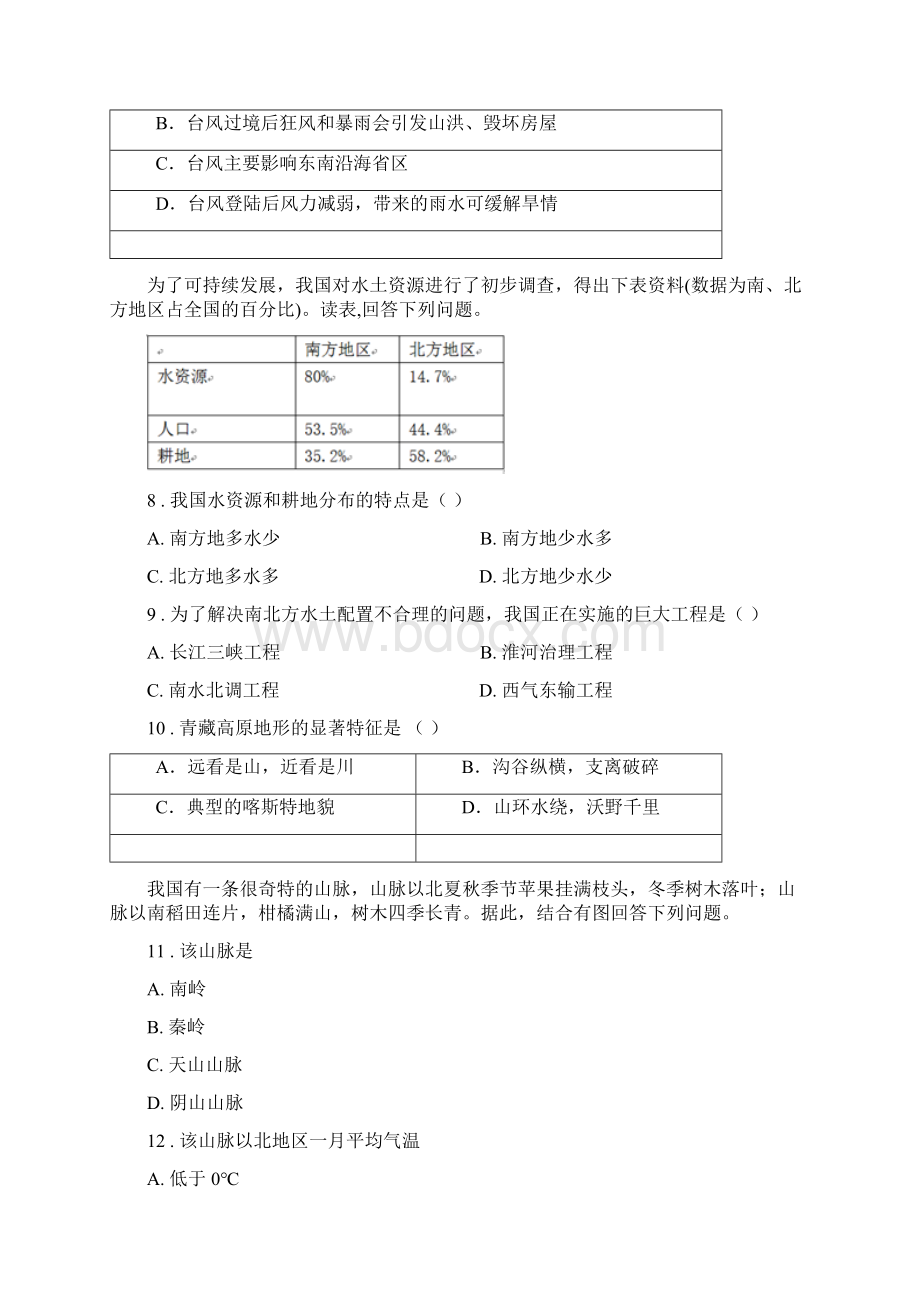 石家庄市学年八年级上学期期末地理试题A卷Word格式.docx_第3页