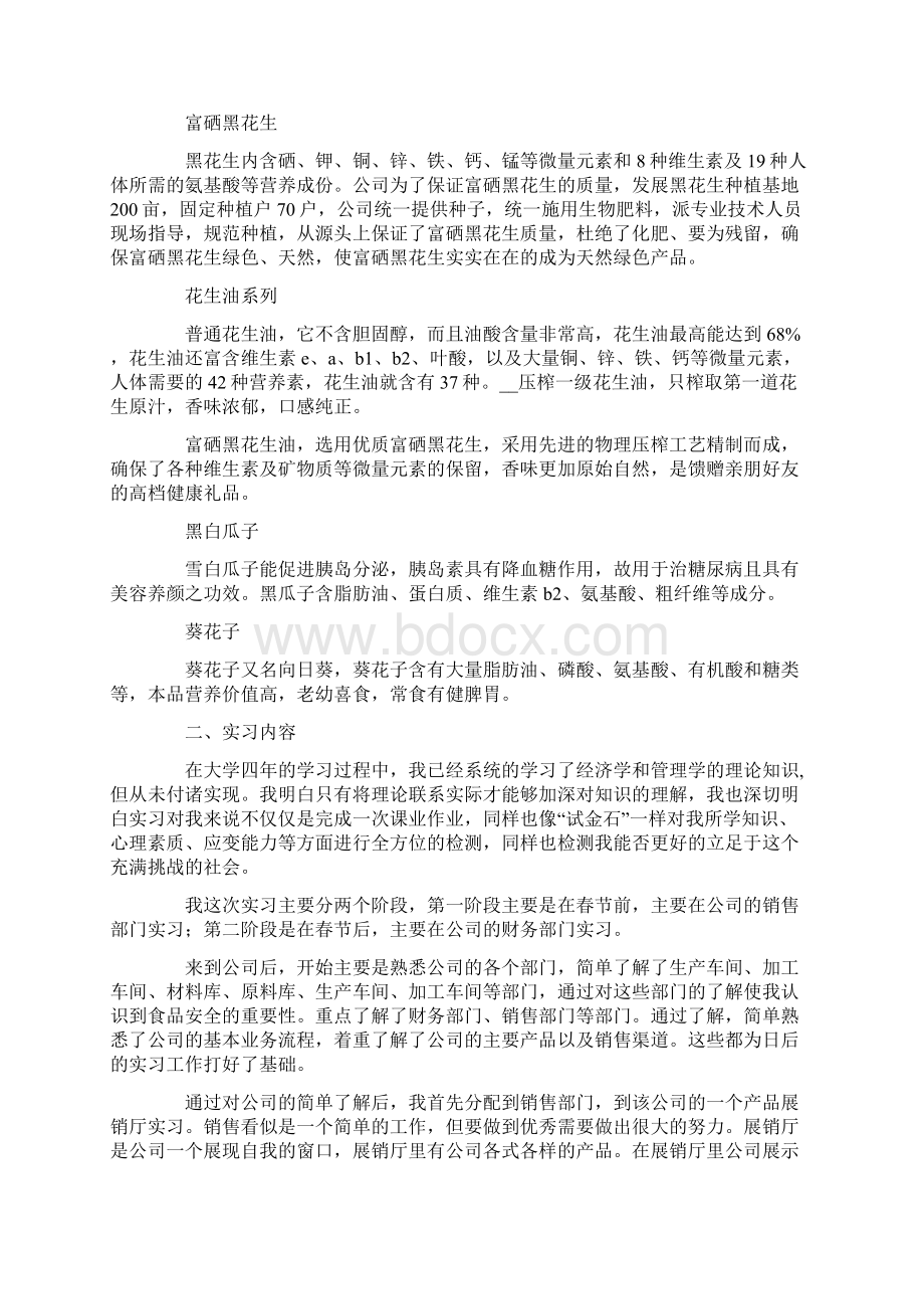 经济学专业实习报告合集六篇.docx_第2页